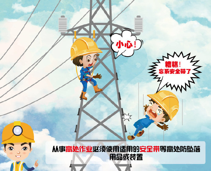 高處作業(yè)職業(yè)防護(hù)，如何降低高處作業(yè)安全事故？