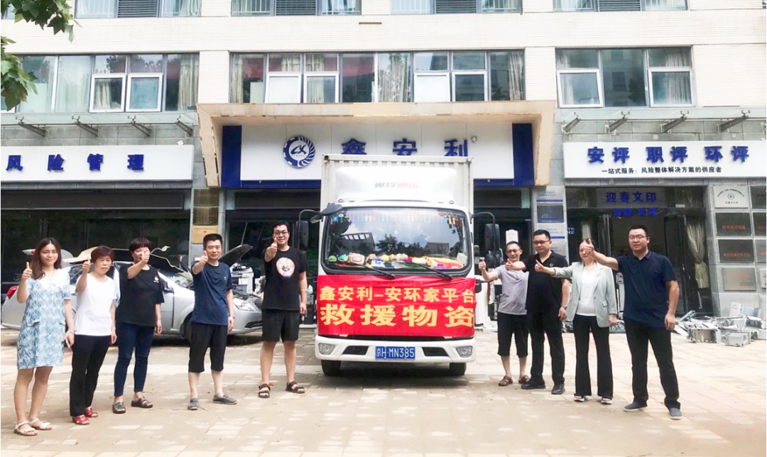 風(fēng)雨無情人有情！抗洪救災(zāi)，鑫安利人在行動！