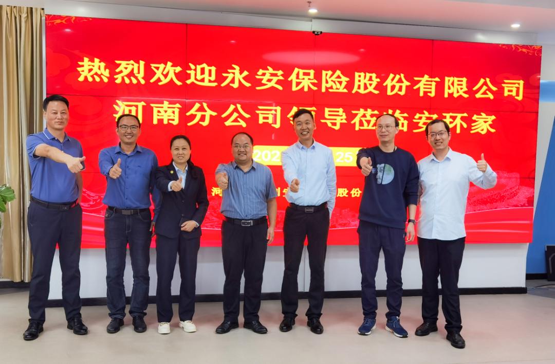 <strong>跨界交流，共商大計！永安保險河南分公司一行來訪安環(huán)家</strong>
