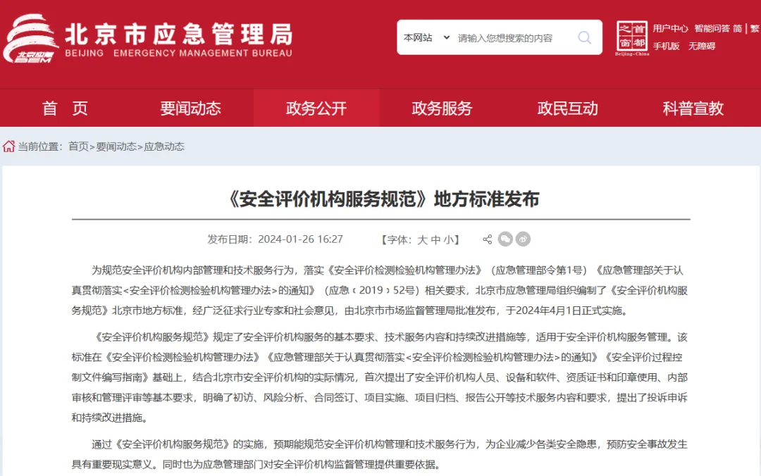 重要通知！安全評價行業(yè)再迎“大動作”