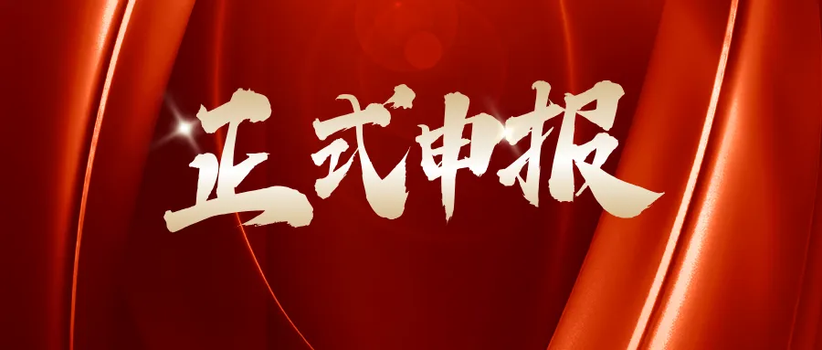 新職業(yè)丨安全風(fēng)險(xiǎn)管理師正式申報(bào)《中華人民共和國職業(yè)分類大典》