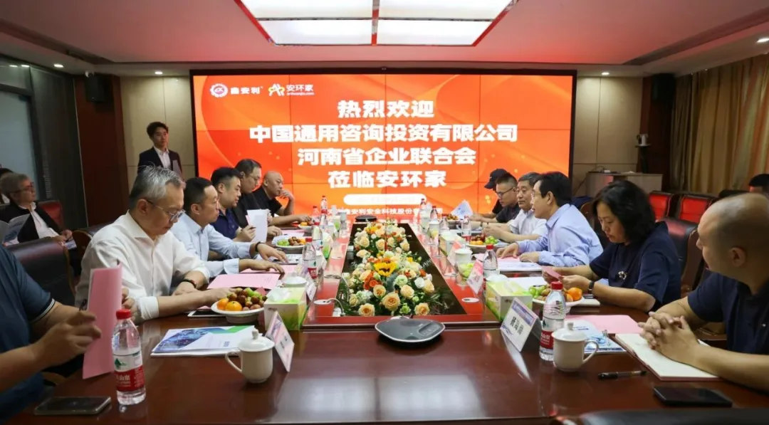 戰(zhàn)略合作 | 中國通用咨詢&安環(huán)家共建安全風(fēng)險(xiǎn)管理產(chǎn)業(yè)新生態(tài)