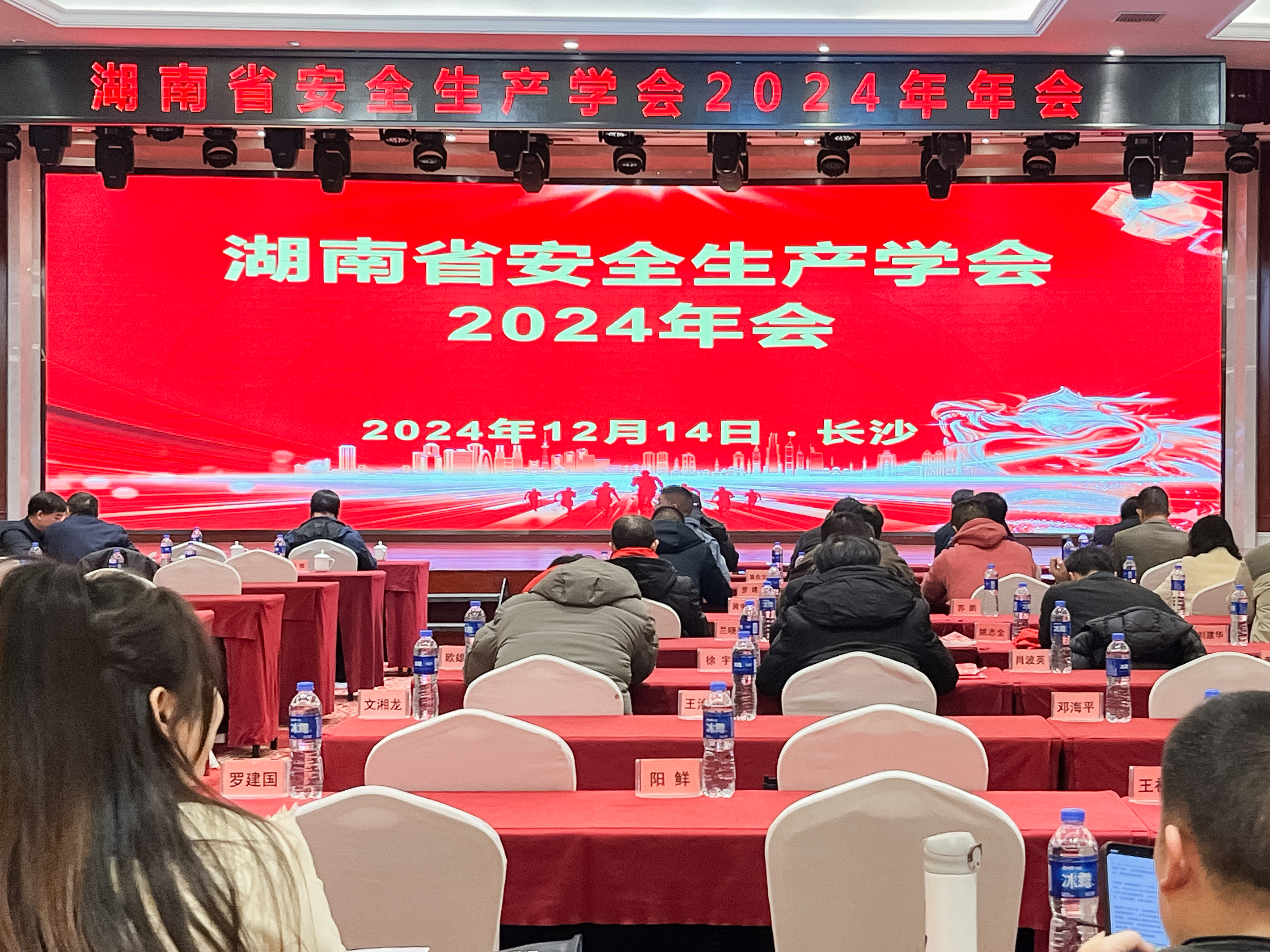 湖南省安全生產學會2024年會圓滿召開，安環(huán)家平臺備受矚目