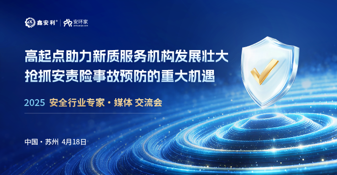 安全從業(yè)人員迎來重大機(jī)遇，4月18日蘇州見！