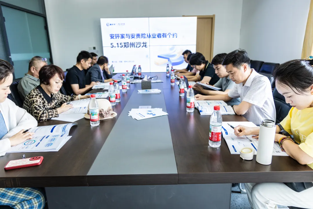 2025鄭州站丨 安責險行業(yè)再掀新潮， “安環(huán)家與安責險有個約會” 沙龍圓滿落幕