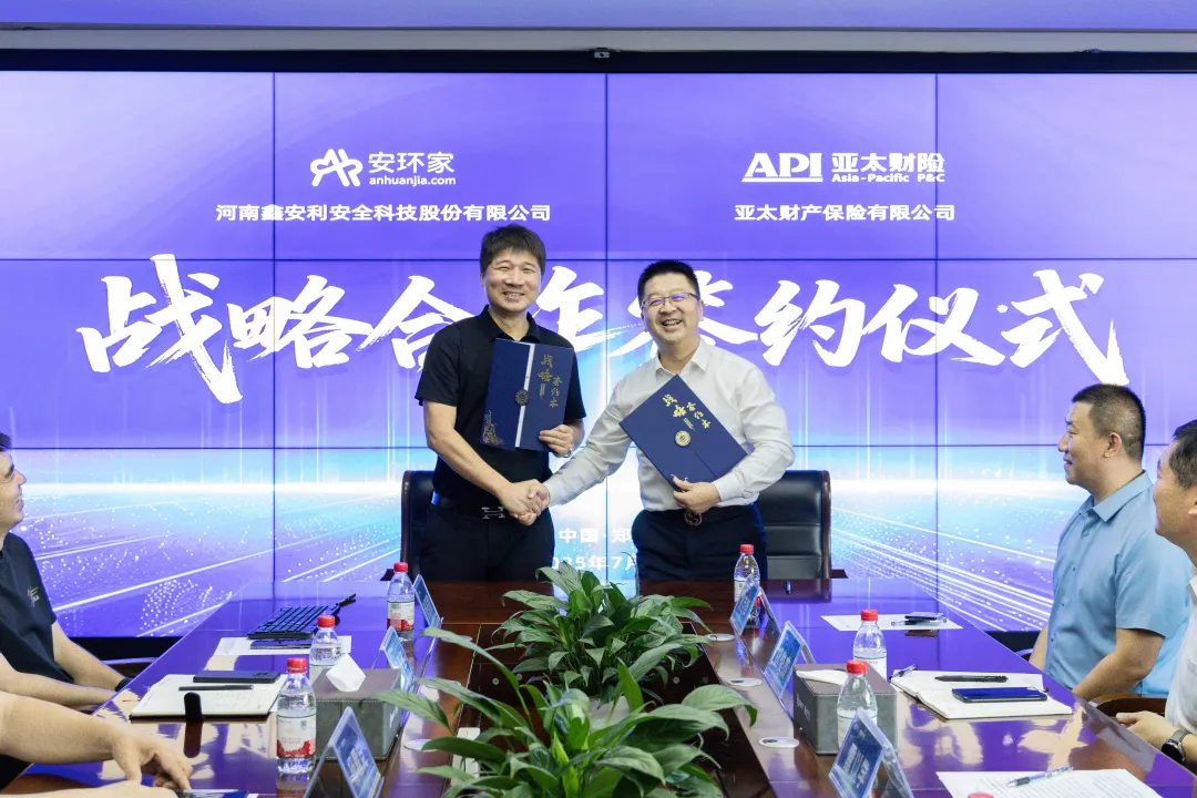 熱烈祝賀鑫安利安環(huán)家與亞太財(cái)險(xiǎn)達(dá)成戰(zhàn)略合作